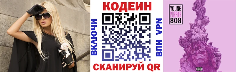 Кодеиновый сироп Lean Purple Drank  Шимановск 